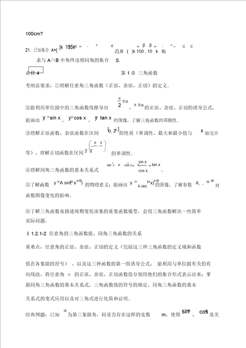 届高三数学第一轮复习三角函数