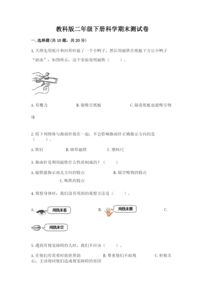 教科版二年级下册科学期末测试卷含答案【实用】.docx
