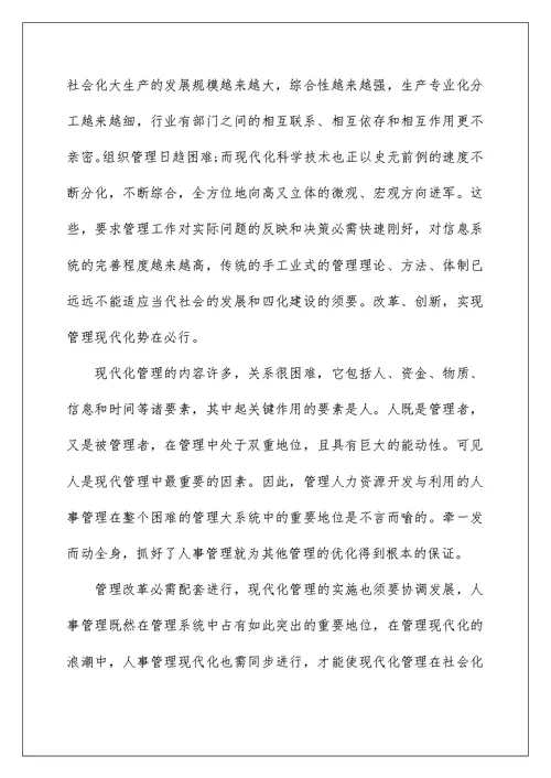 计算机毕业实习报告4000字