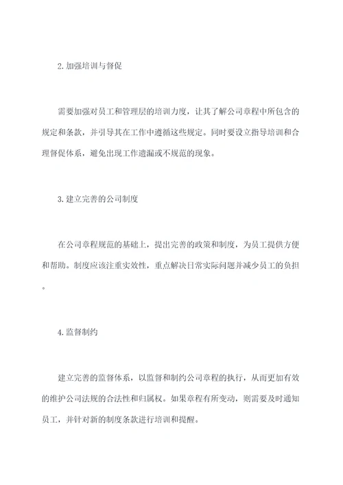 遵守公司章程