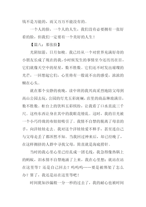 关于脸的作文.docx