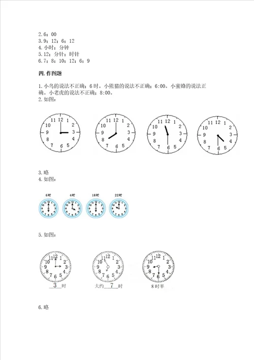 冀教版一年级下册数学第二单元 认识钟表 测试卷通用