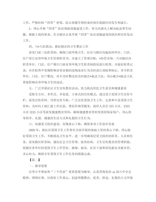 精编之爱国卫生工作计划范文4.docx