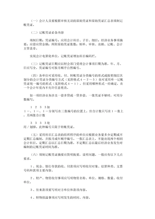 北京市会计基础工作规范化实施细则.docx