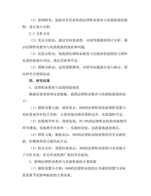法律职业教育与实践的衔接研究