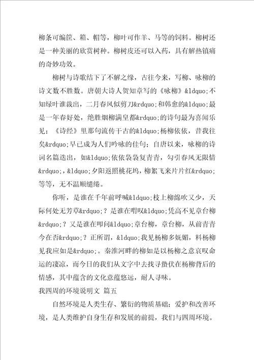 以“我周围的环境为话题的说明文