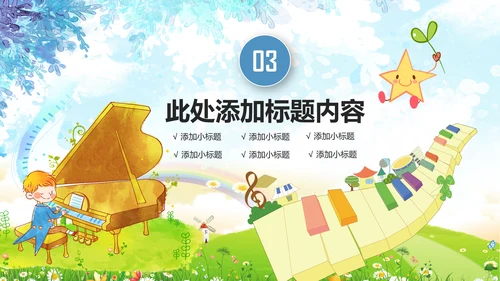 水彩手绘音乐艺术钢琴演奏培训教育教学PPT模板