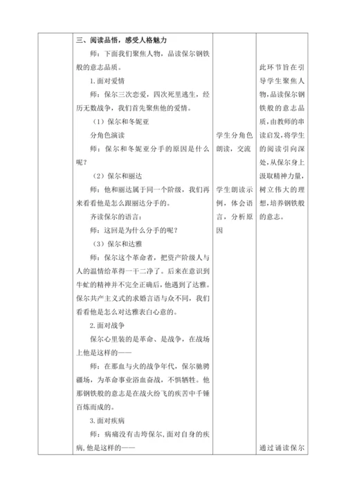 第六单元名著导读：《钢铁是怎样炼成的》摘抄和做笔记【2024春统编八下语文完全备课（教学设计）】