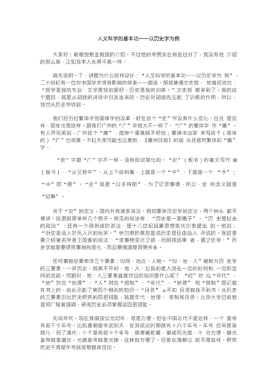 人文科学的基本功以历史学为例