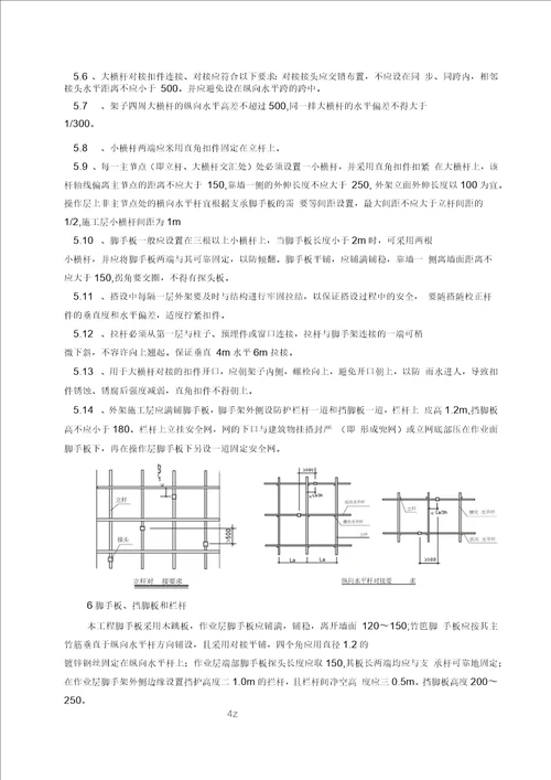 干挂石材脚手架施工方案