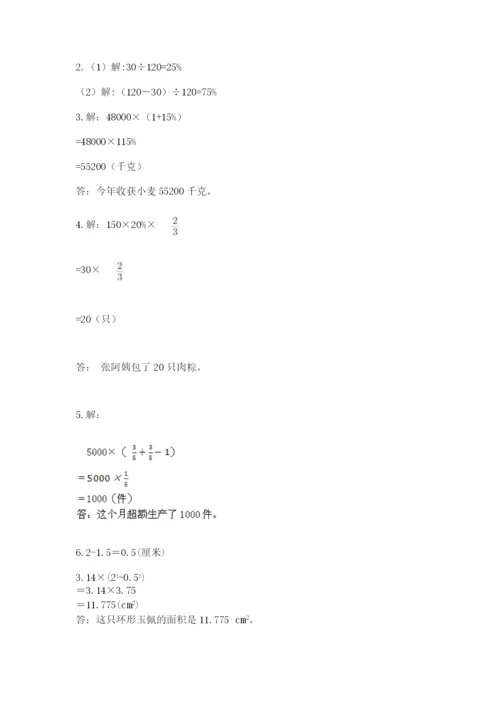 人教版六年级上册数学期末测试卷带答案（实用）.docx