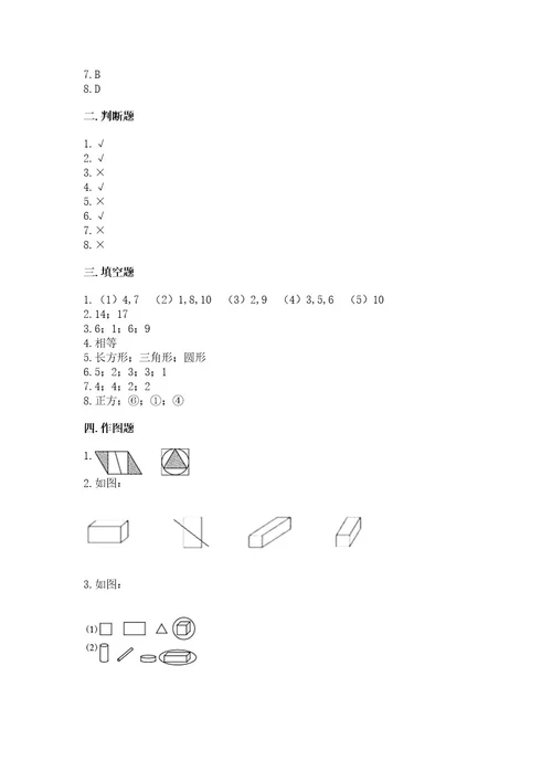 冀教版二年级下册数学第五单元四边形的认识测试卷真题汇编