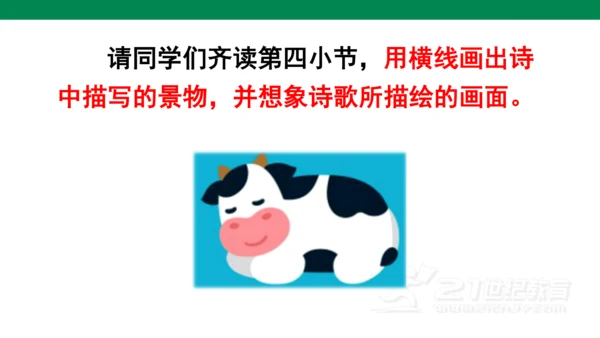 3-现代诗二首-花牛歌  课件