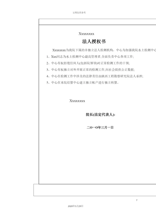 公司质量手册资料.docx