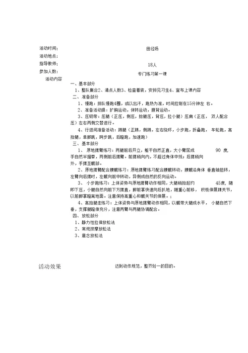 田径活动记录