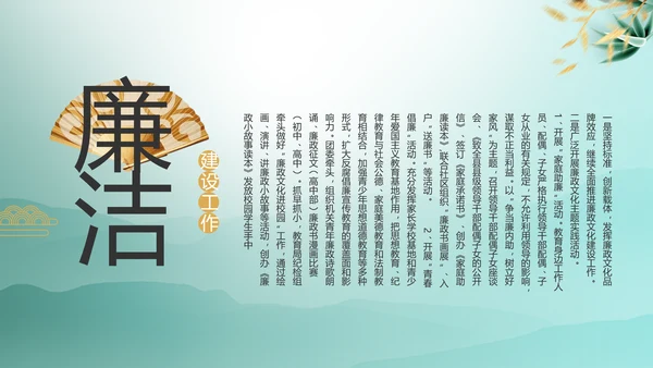 大气党风廉政建设工作总结动态PPT