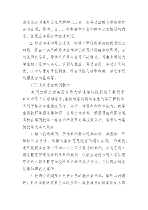 关于劳动法的论文.docx