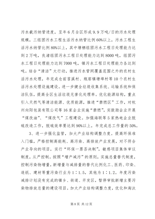 区环保局调研大会领导发言范文.docx