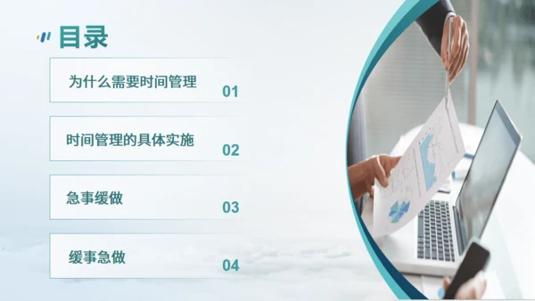 大气商务时间管理技能培训通用PPT模板