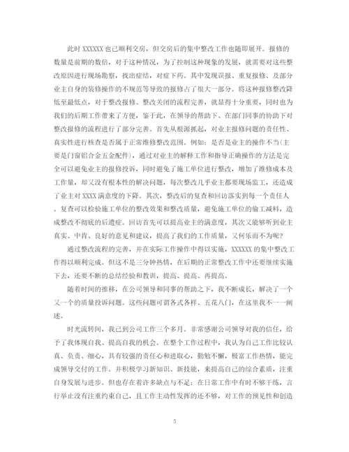 精编之试用期工作汇报_试用期工作总结范文大全.docx