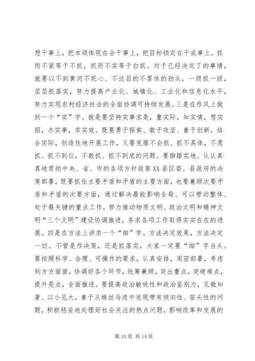 县委书记在全县领导干部大会上的讲话 (6).docx