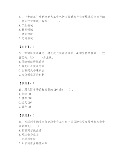 2024年咨询工程师之宏观经济政策与发展规划题库【名师推荐】.docx