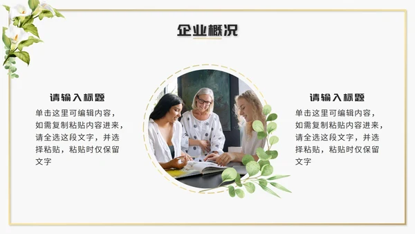 绿色清新文艺风企业介绍PPT模板