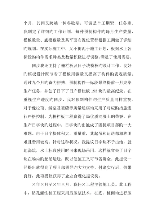 专业技术工作总结中级职称.docx