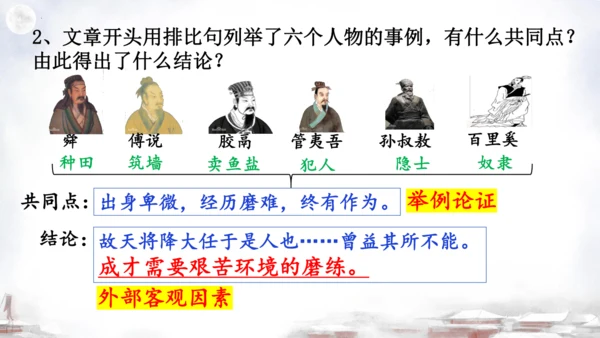 23《孟子》三章《生于忧患，死于安乐》教学课件