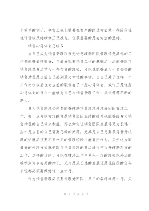 销售心得体会总结5篇.docx