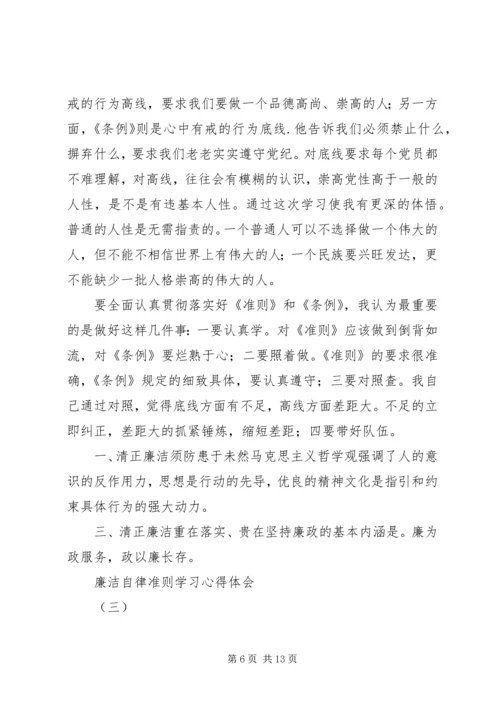 学习《廉洁企业,你我共建》心得体会1 (3).docx