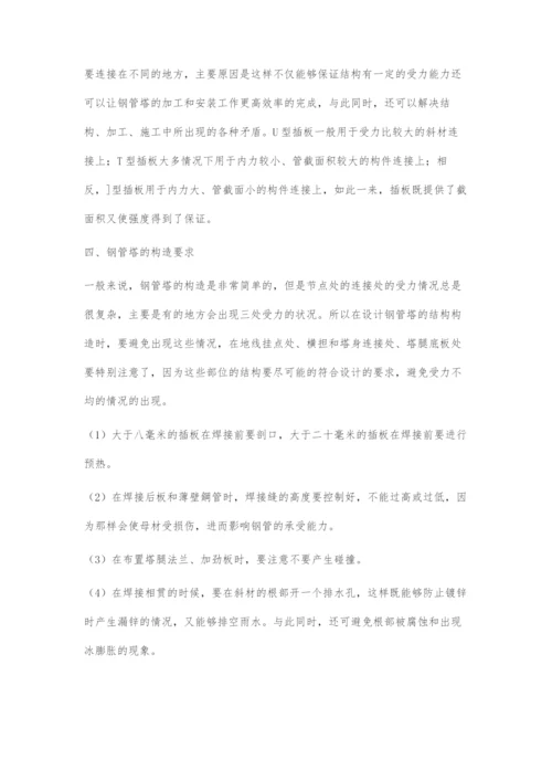 输电线路大跨越钢管塔的结构设计分析.docx