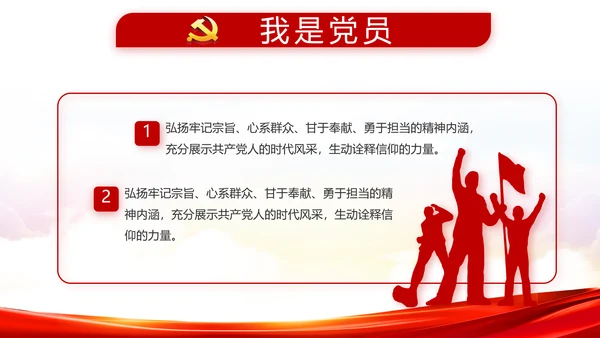 加强党性修养坚持廉洁从政教育PPT