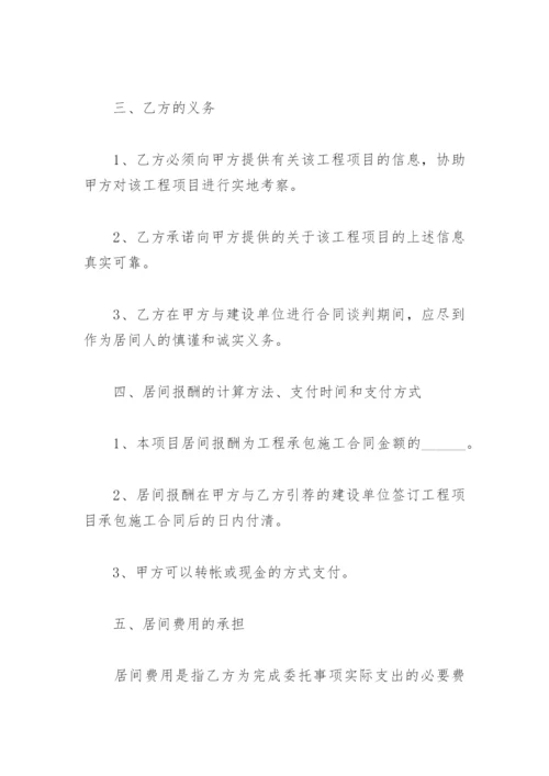 工程项目居间服务协议(精选3篇).docx