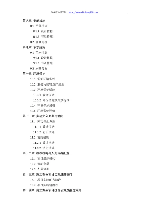施工劳务项目可行性研究报告(技术工艺+设备选型+财务方案+厂区规划)方案设计.docx
