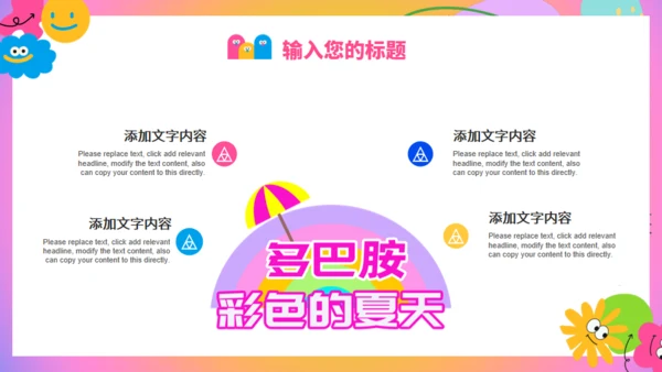 寻找多巴胺女生夏日活动策划通用PPT模板