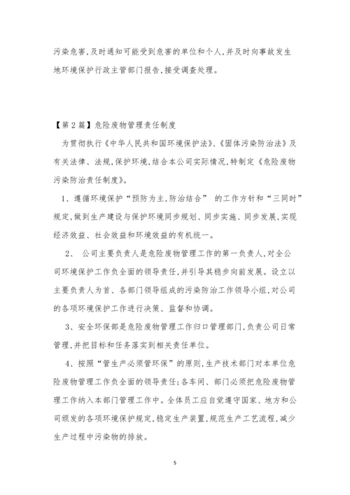 危险废物管理管理制度11篇.docx