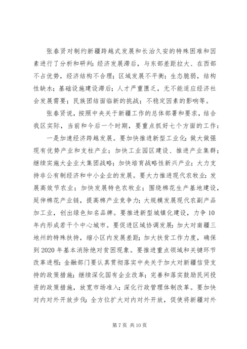 学习新疆维吾尔自治区第八届纪律检查委员会第二次全体会议精神心得体会 (2).docx