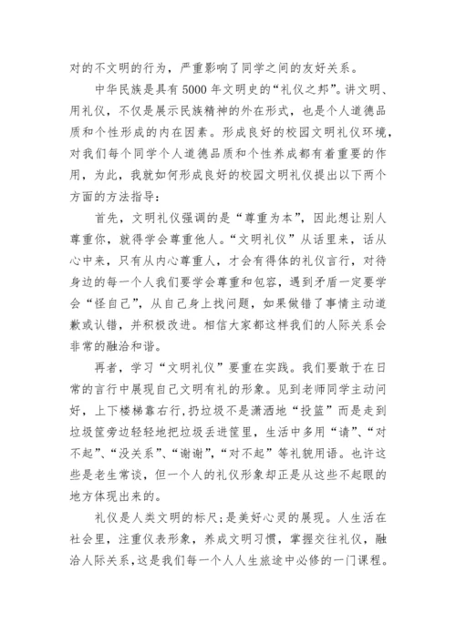 文明礼仪主题国旗下讲话稿10篇.docx