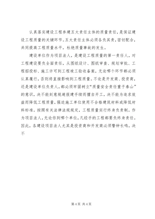 副县长在全县建设工程质量安全管理工作会议上的讲话 (3).docx