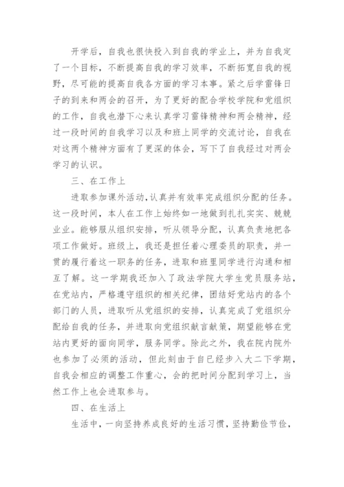 2022入党积极分子思想汇报大全20篇.docx