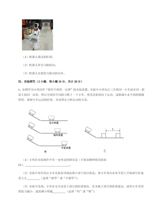 滚动提升练习乌龙木齐第四中学物理八年级下册期末考试综合训练试题（含解析）.docx
