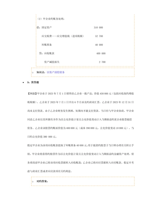 2023年注册会计师考试题库H.docx