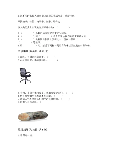 教科版二年级上册科学期末测试卷及答案下载.docx