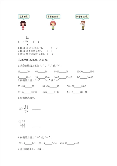 小学二年级数学知识点《100以内的加法和减法》必刷题（名师系列）