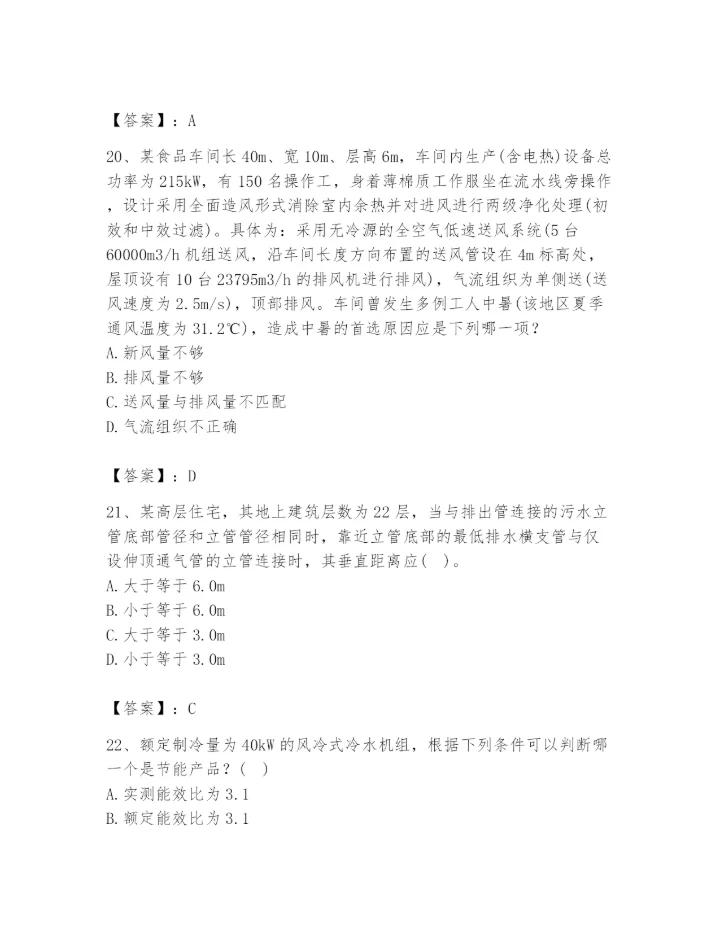 公用设备工程师之专业知识（暖通空调专业）题库附答案（满分必刷）.docx