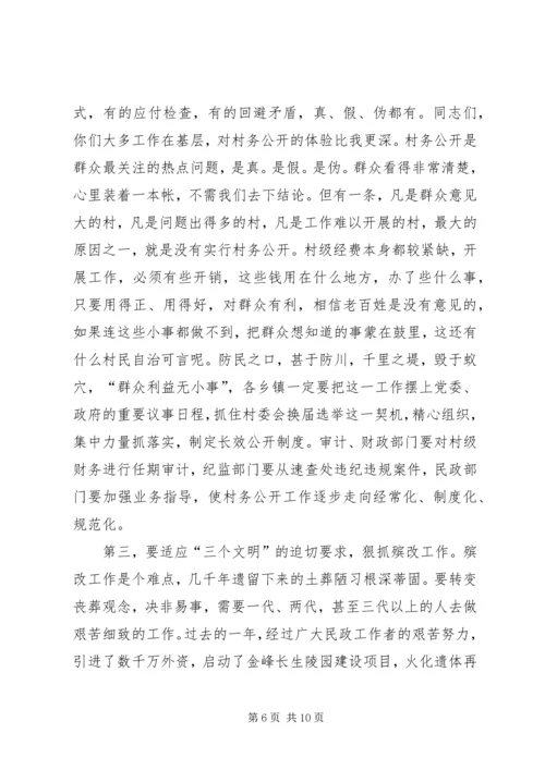 县民政工作报告 (9).docx