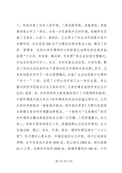 乡镇生态文明建设情况汇报_1.docx