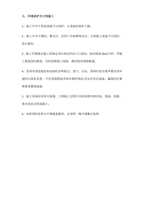 箱梁施工安全技术交底.docx