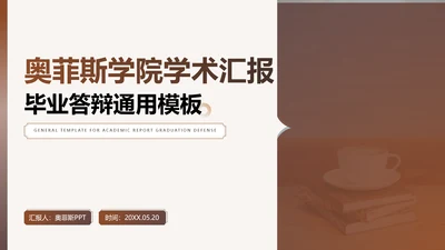 棕色简约毕业答辩PPT套装